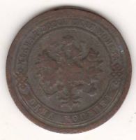 1 копейка 1897 г. редкий год