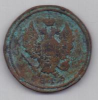 2 копейки 1813 г.