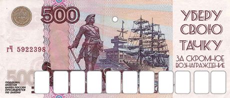 Автовизитка 500 руб