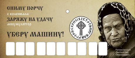 Автовизитка "Гадалка"