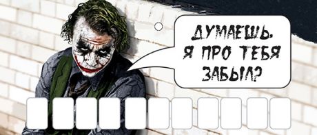 Автовизитка "Джокер"