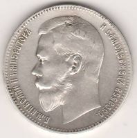 1 рубль 1897 г.