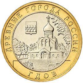 Гдов (XV в., Псковская область ММД 10 рублей 2007 UNC