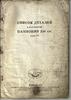 32...Панония,каталог запасных частей...доступна электронная версия...200р