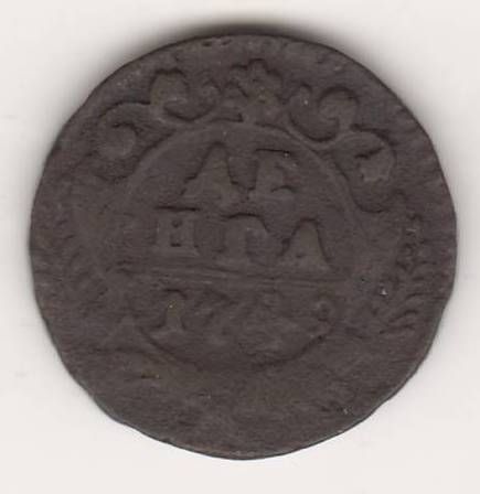 деньга 1749 г. редкий тип