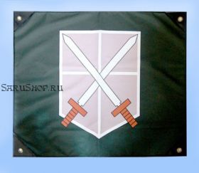 Флаг учебный корпус.  Атака титанов / Shingeki no Kyojin