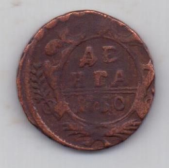 деньга 1750 г.