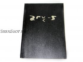 Тетрадь смерти / Death Note. Большая