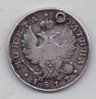 полтина 1817 г.