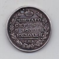 полтина 1817 г.