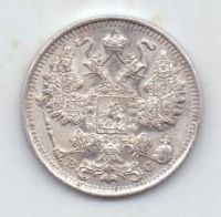 15 копеек 1916 г.