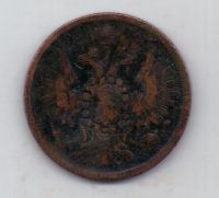2 копейки 1858 г.