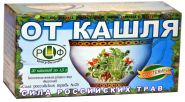 СИЛА  РОССИЙСКИХ  ТРАВ  №25 ФИТОЧАЙ  ОТ  КАШЛЯ  20ПАК.