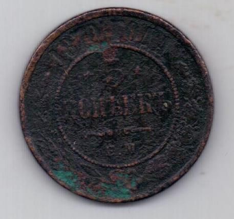 5 копеек 1870 г. ЕМ