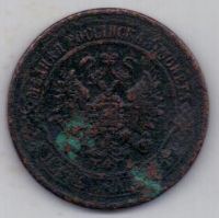 5 копеек 1870 г. ЕМ
