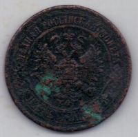 5 копеек 1870 г. ЕМ