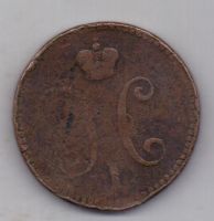 3 копейки 1842 г.