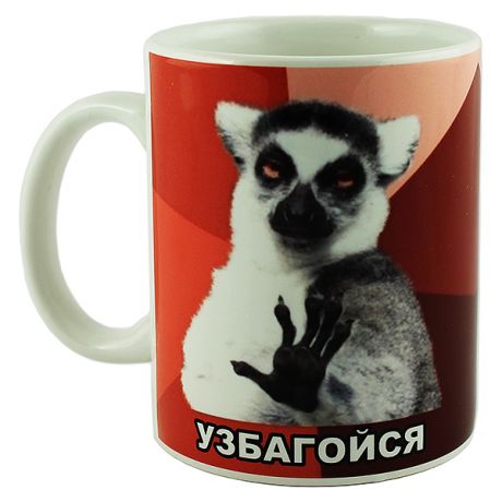 Кружка "Узбагойся - Я збагоен!"