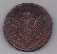 5 копеек 1807 г. ем