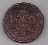 5 копеек 1807 г. ем