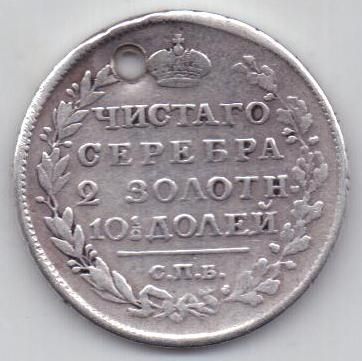 полтина 1817 г.