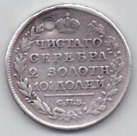 полтина 1817 г.