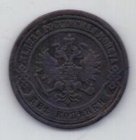 2 копейки 1872 г. ем