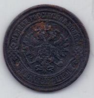 2 копейки 1879 г.