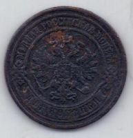 2 копейки 1879 г.