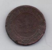 1 копейка 1915 г.