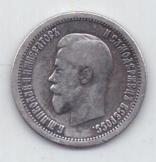 25 копеек 1895 г.