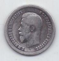 25 копеек 1895 г.