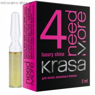 Капсула KRASA NEED MORE №4 luxury shine для волос лишенных блеска