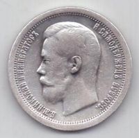 50 копеек 1897 г.