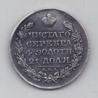 рубль 1818 г.