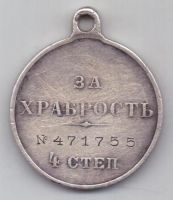 Медаль за храбрость 4-й степени