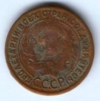 1 копейка 1924 г. СССР