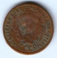 1 копейка 1924 г. СССР