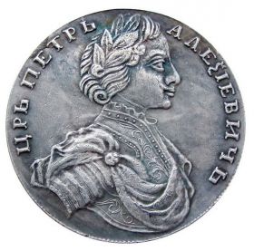 Монета 1 рубль 1712 Петр 1