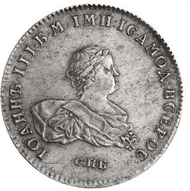 Монета 1 рубль 1741