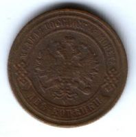 2 копейки 1901 г.