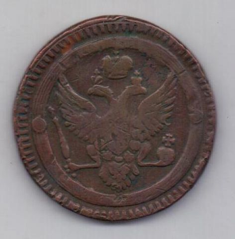 2 копейки 1802 г. ем