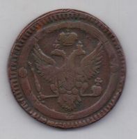 2 копейки 1802 г. ем
