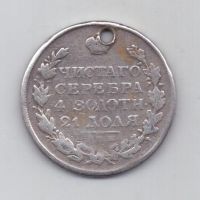 рубль 1813 г. спб пс