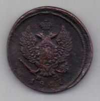 2 копейки 1817 г. ем