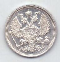 20 копеек 1916 г.