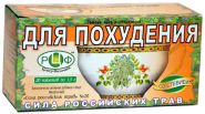 СИЛА  РОССИЙСКИХ  ТРАВ  №20 ФИТОЧАЙ  ДЛЯ  ПОХУДЕНИЯ  (СО  СТЕВИЕЙ), 20 ПАК.