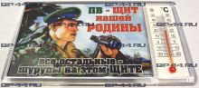 Магнит-термометр ПВ - Щит Родины