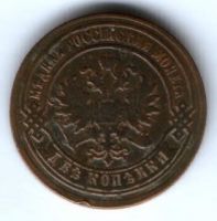 2 копейки 1881 г. редкий год