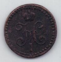 1/2 копейки 1842 г.